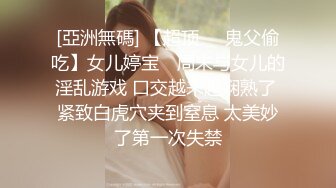 这1.8米大妞这炮架子绝绝子偷偷摘套爽下