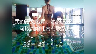 约操成都学妹 先给学妹舔高潮了 极度害羞