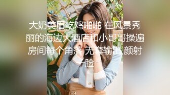 【极品女神换妻游戏】极品反差淫妻『ChenYY』和兄弟互换老婆比谁先外射 输的人可以内射对方老婆 高清1080P版