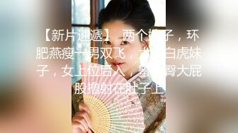 【真实约良家我负责干你负责看】知性美熟女语文老师，骚逼挺饥渴，被连干两炮爽歪歪