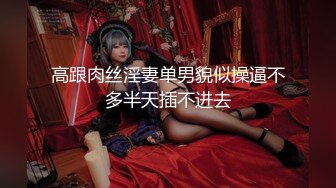 皮衣牛仔裤美女身材真是不赖丰满极品抱在怀里细细品尝