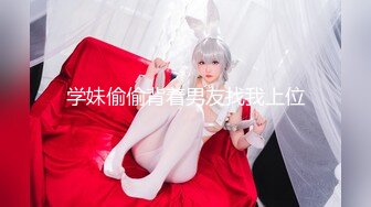 【新片速遞】    正宗绿播女神下海！长腿超级甜美御姐上线自慰，腿型很美 露点极高！逼还是粉嫩的，自慰水出够多，声音很甜蜜 请戴上耳机[574M/MP4/01: