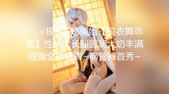 約砲175CM性感黑絲美女操到她哭著說「快點射吧！我不行了…好痛啊！」肏到她聲嘶力竭