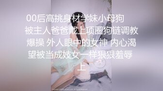 【精品厕拍】全景CP都是青春靓丽颜值的极品粉嫩妹子 (12)