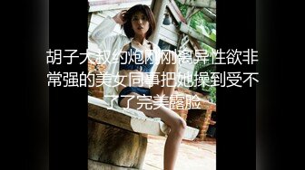 【曲奇饼干】推荐！巨臀学妹高跟丝袜~啪啪自慰~骚的很主动吃鸡骑乘 流白浆 (4)