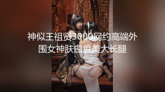 STP30753 清纯系天花板！颜值眼镜美少女！带嫩闺蜜一起小秀，脱光光揉捏贫乳，翘起屁股多毛嫩穴