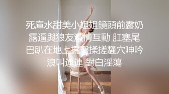 女神级御姐约到酒店 这身材这颜值这气质立马情欲沸腾鸡巴硬，抱着软软滑嫩肉体 添吸揉捏狠狠插入抽送噗嗤操