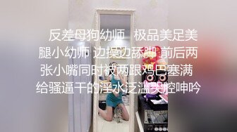 《硬核✅炸弹★稀少✅资源》推特优质超强调教大佬【奴隶物语】新奴兔兔羞耻露出篇~真空JK服夹着遥控跳蛋又爽又要忍着 (7)