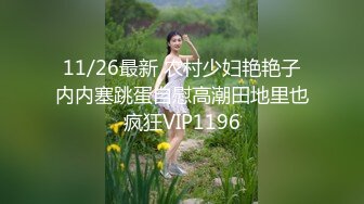 STP31726 天美传媒 TMW180 姐妹闹洞房 乐奈子