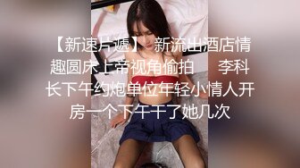 【新速片遞】  新片速递某社区实习男优探花推车哥酒店约炮外围女❤️清纯小妹娇恬绝顶老汉推车横冲直撞