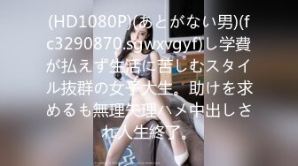 STP23913 麻豆传媒 TT-006 面试酒吧服务员 被好色老板强奸的 孟若羽