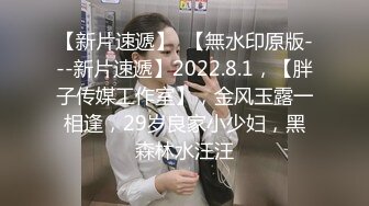 【新速片遞】  娇小玲珑小美女好让人心动，纯纯气质精致容颜前凸后翘好身材，啪啪操穴停不下啊，吸奶玩逼爽翻天【水印】[1.82G/MP4/36:30]