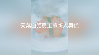 【新片速遞 】  剧情演绎，女朋友出差，漂亮闺蜜勾引男友，激情满满求放过！