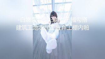 网红少女『有喵酱』无毛嫩穴