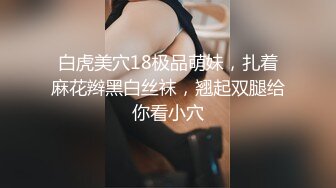 苏大人OS骚气眼镜美少妇小尺度诱惑，露奶自摸掰穴特写非常粉嫩摆弄姿势