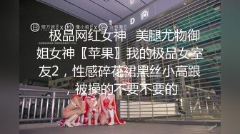  大奶美女 绑着M腿被指奸骚水狂喷 抽搐 无套输出 爽叫不停