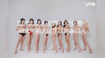 气质短发毛妹女神，学生制服诱惑，后入主动往后撞击，翘起屁股猛怼，伸出舌头一脸骚，爆草无毛骚穴