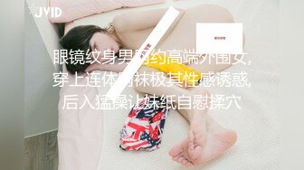 C罩杯顶级美乳，黑丝美腿眼镜美妞，大战头套男，扒掉内裤第一视角正入，夹着奶子乳交爽翻