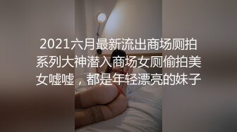 【网爆门事件】大学情侣光天化日下楼道巷子啪啪