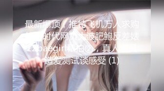 《百度云泄密》被闺蜜曝光的美女空姐下班后的淫乱私生活 (13)