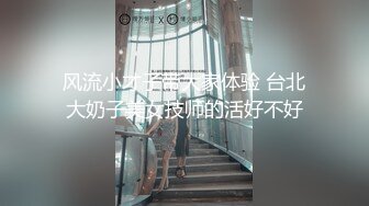 风流小才子带大家体验 台北大奶子美女技师的活好不好