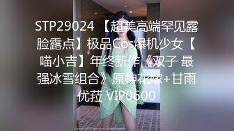 大神丝雨疯狂气质美少妇作品 多人淫声浪语这环境太让人性奋想搞穴，很会玩互换操刺激看的鸡儿硬了720P高清