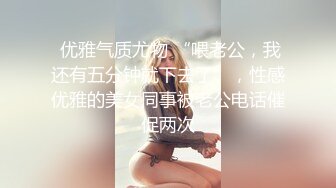 王楚然 女儿犯错被性惩罚 无码