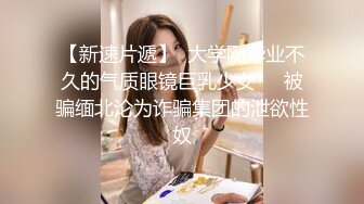 《贵在真实反差淫妻》顶级绿帽刷锅狠人完美S身材极品女神眼镜教师人妻【ZM宝儿】私拍②，调教成母狗3P紫薇白浆特多 (4)