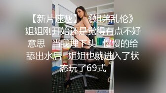 【偷情嫂子】趁亲哥出差偷偷和寂寞嫂子偷情爆操内射