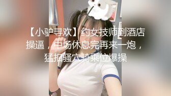 【实战型剧情啪啪羞涩女神】休假時想偷偷打工卻遇到老司機 被操叫得不要不要的 全裸三点怼操射一身 (2)