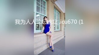 《震撼☛绿帽精品⭐》【J神】私拍6套~场面堪比岛国片~开双洞6P车震道具调_教纯纯肉便器最新万众瞩目网_红绿帽露出调_教天花板