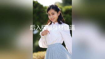 新找的人妻  实战