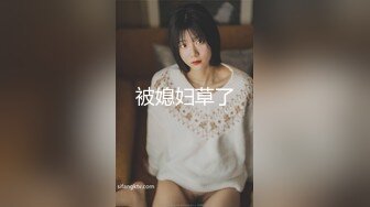 人妻少妇戴着跳弹逛超市 憋不住直接拉去酒店化身女仆