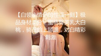 -广东小工厂老板娘疫情生意不好做和炮友车震 爽得一批 肏得她脚抽筋