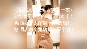 极品白虎巨乳美女〖草莓熊〗午夜约炮粉丝激情啪啪操 无套爆操猛烈抽插 想吃精反被射美臀有点小抱怨 高清源码录制