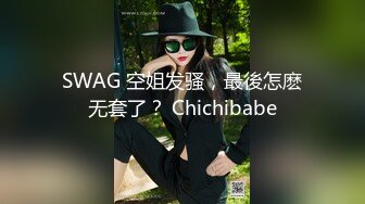 两个制服黑丝美女同事到家里安排工作，身材丰腴挑逗欲望，全搞上狠操