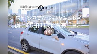 新人 18岁 温柔可爱校园妹， 【可盐可甜小公主】，无套被操 内射了，白嫩粉嘟嘟，身材一级棒，走的是俏皮可爱型 (2)