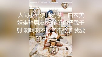 商场女厕全景后拍多位小姐姐尿尿各种美鲍一一展示2 (3)