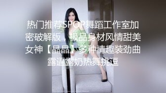 青春无敌 推特顶级身材美乳美鲍网红福利姬超人气女菩萨【搽搽】私拍9套主题风格视图②，极度反差1