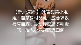 起点传媒 性视界传媒 XSJKY070 忍不住强上楚楚可怜的失学少女 温芮欣