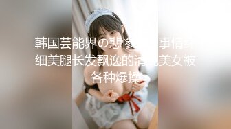 【骑洋马光荣挨洋炮可耻】沉迷黑人大屌的那些国产美女们 丰臀骚货把菊花的第一次献给了大黑屌 (2)