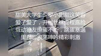 甜美大学生少罗小甜甜这笑容爱了爱了，开档丝袜全程露脸互动狼友撩骚不断，跳蛋塞逼里自慰浪荡呻吟精彩刺激