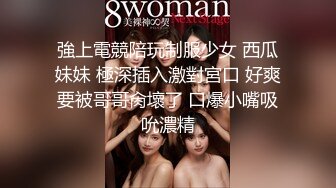 穷人女神金主母狗！S级身材气质女神【洛拉女士】不雅私拍，道具紫薇口活啪啪，正点小嫩穴特别诱人