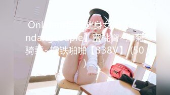 Onlyfans巨乳健身女神【bundangcouple】蜜桃臀~爆菊骑乘~撸铁啪啪【338V】 (50)