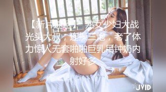 【新片速遞】  熟女少妇大战光头大叔，连操三炮，老了体力惊人无套啪啪巨乳吊钟奶内射好多