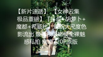 挂羊头卖狗肉的老中医SPA养生馆，今天来了个二十来岁的白皙美腿准少妇，罕见露脸，侧脸很美，小哥挑逗后主动舔鸡巴 被暴力操