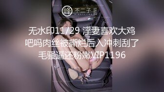 《硬核重磅泄密》專註高質外圍女模的推特大神『91mrcat』』重金約炮各路女神～可幹可調教還有露臉洋妞～內射90後深圳爆乳小辣媽 (7)