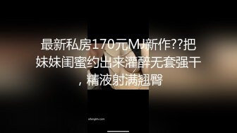 《顶级重磅✅自拍泄_密》付_费私密夫妻交换淫妻俱乐部内部分享视图✅好多露脸绿帽母G啪啪反差私拍~无所谓以淫为乐 (2)