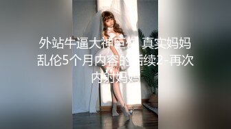 绿帽夫妻颜值女王【晨汐】婚纱系列全套 超长2 (1)