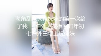 【最新女神流出】最美推特博主『EL1987』唯美性爱私拍 超爆完美身材 喜欢群交乱操 前裹后操 高清720P版